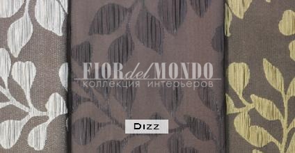 Интерьерные ткани Dizz Design